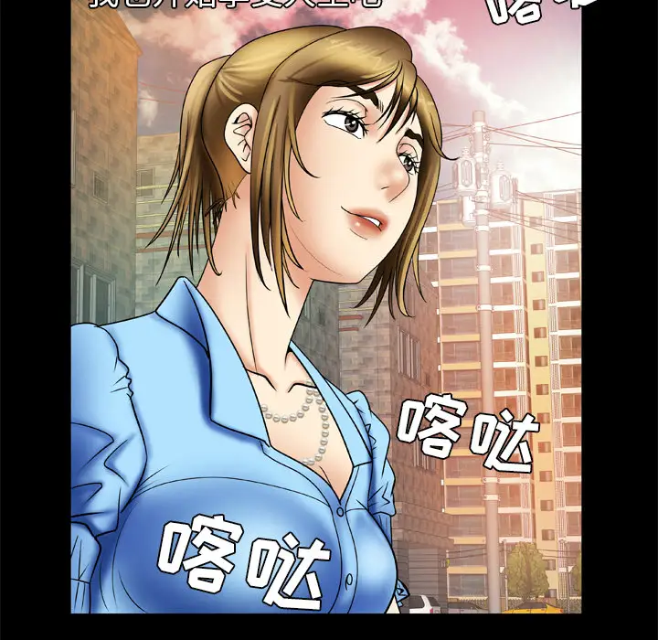 《妻子的情人》漫画 第21话