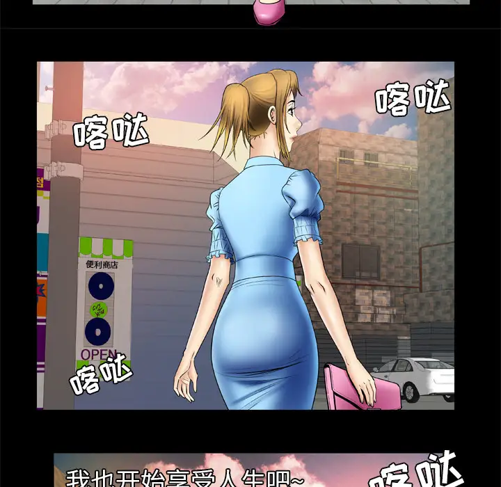 《妻子的情人》漫画 第21话