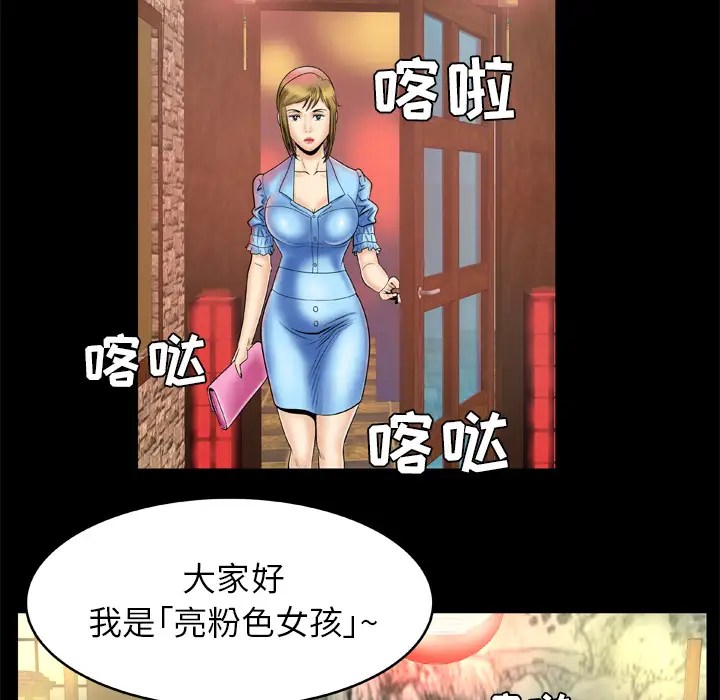 《妻子的情人》漫画 第21话