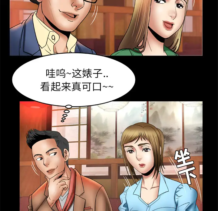 《妻子的情人》漫画 第21话