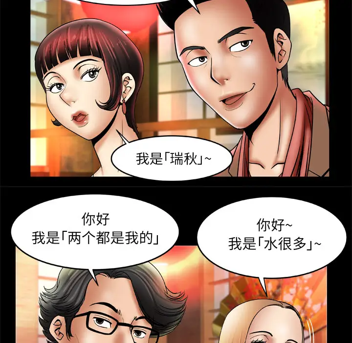《妻子的情人》漫画 第21话