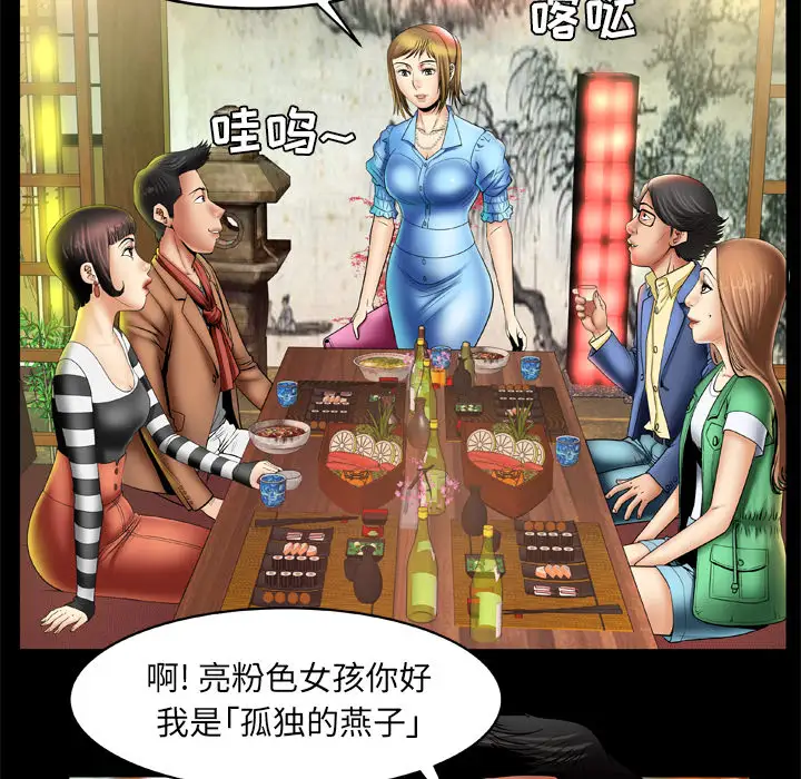 《妻子的情人》漫画 第21话