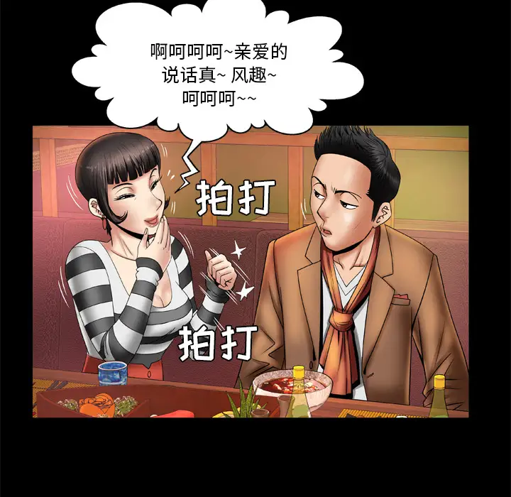 《妻子的情人》漫画 第21话