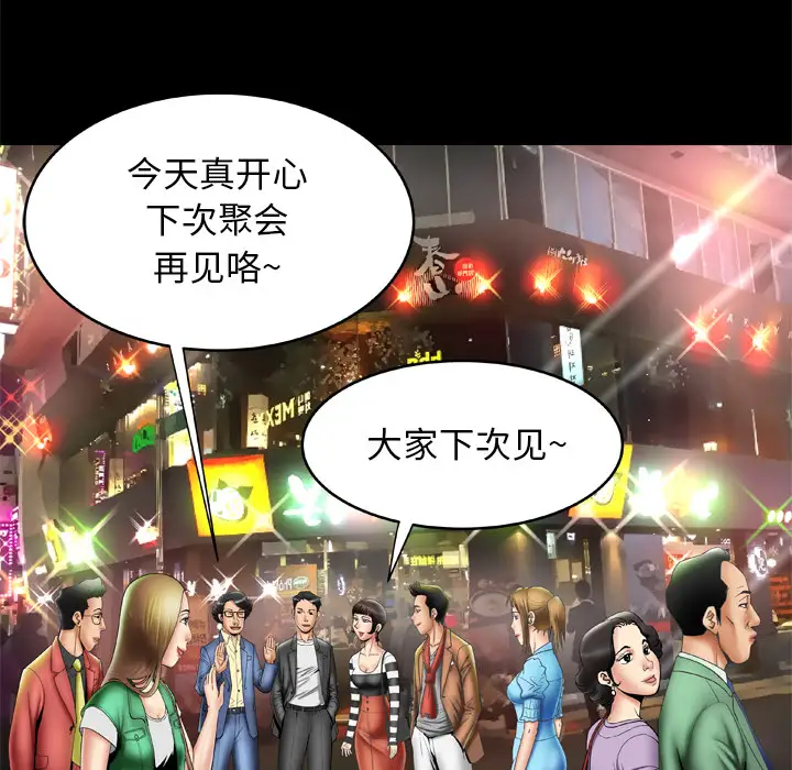 《妻子的情人》漫画 第21话