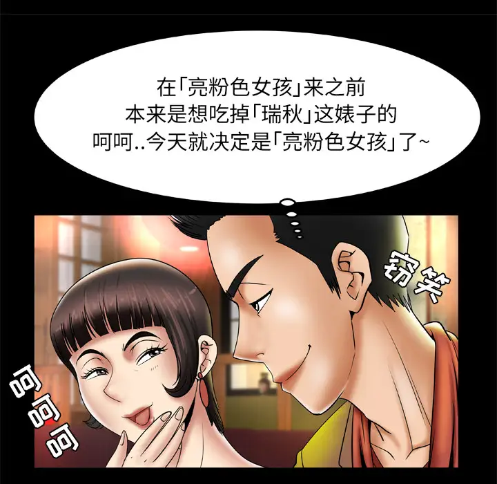 《妻子的情人》漫画 第21话