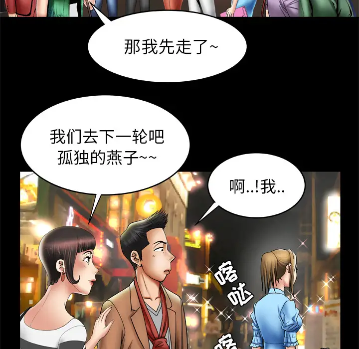 《妻子的情人》漫画 第21话