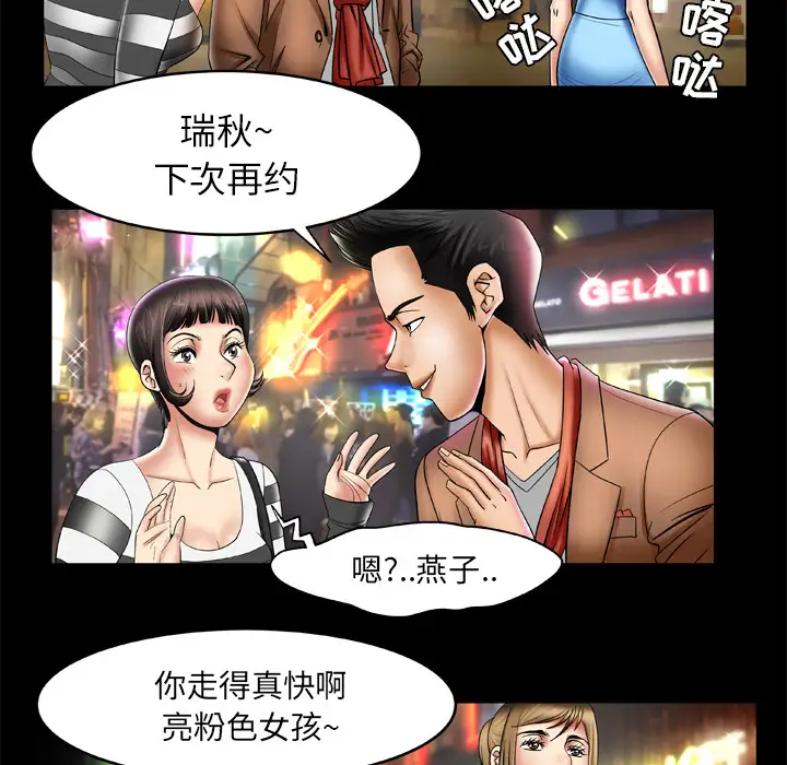 《妻子的情人》漫画 第21话