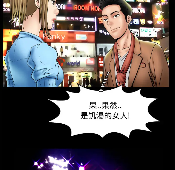 《妻子的情人》漫画 第21话