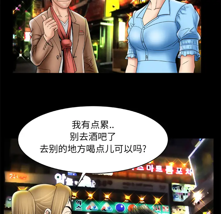 《妻子的情人》漫画 第21话