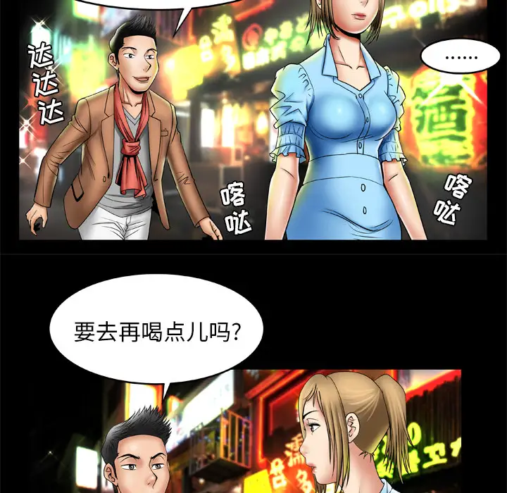 《妻子的情人》漫画 第21话