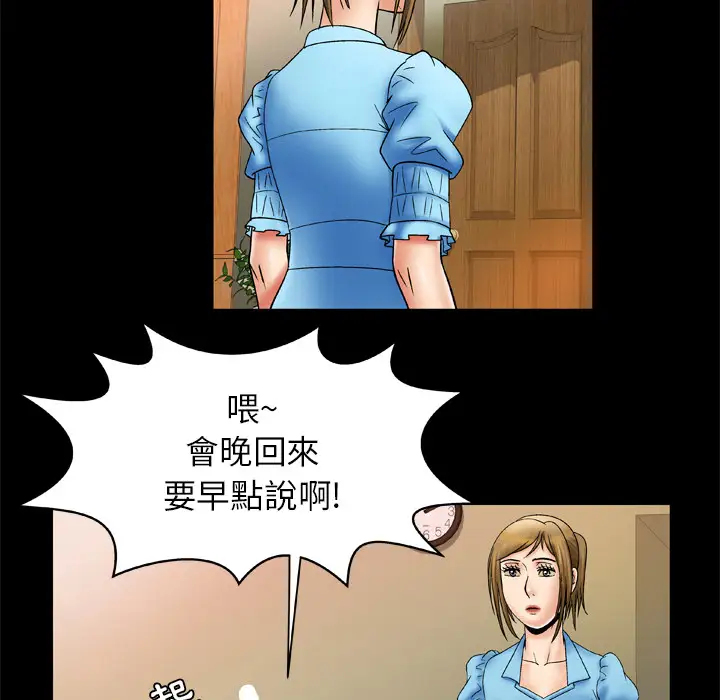 《妻子的情人》漫画 第22话