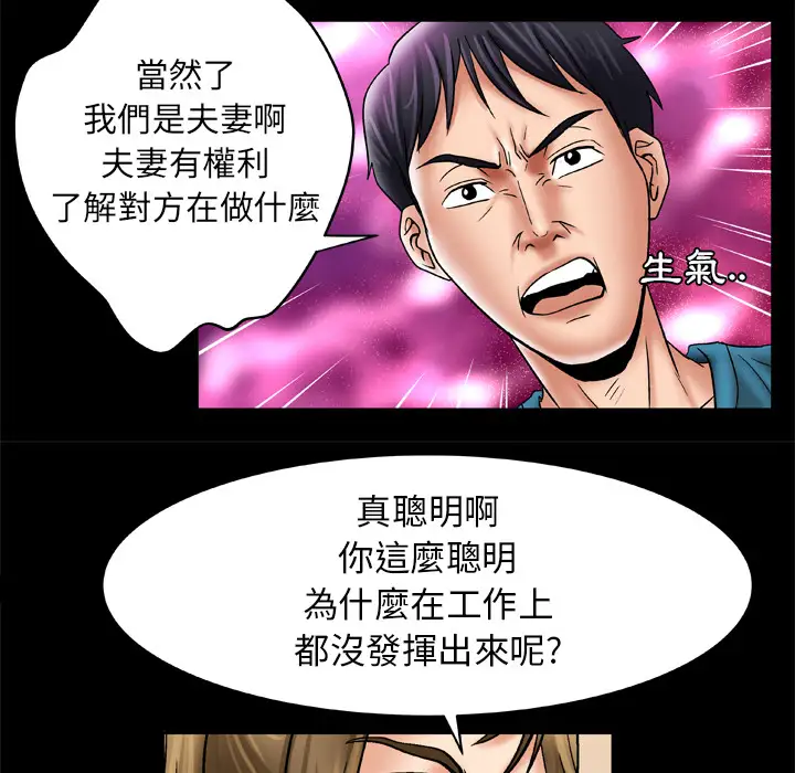 《妻子的情人》漫画 第22话