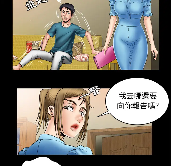 《妻子的情人》漫画 第22话