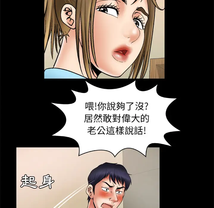 《妻子的情人》漫画 第22话