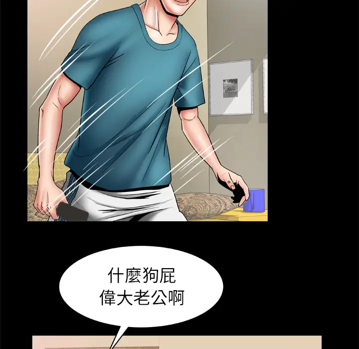 《妻子的情人》漫画 第22话