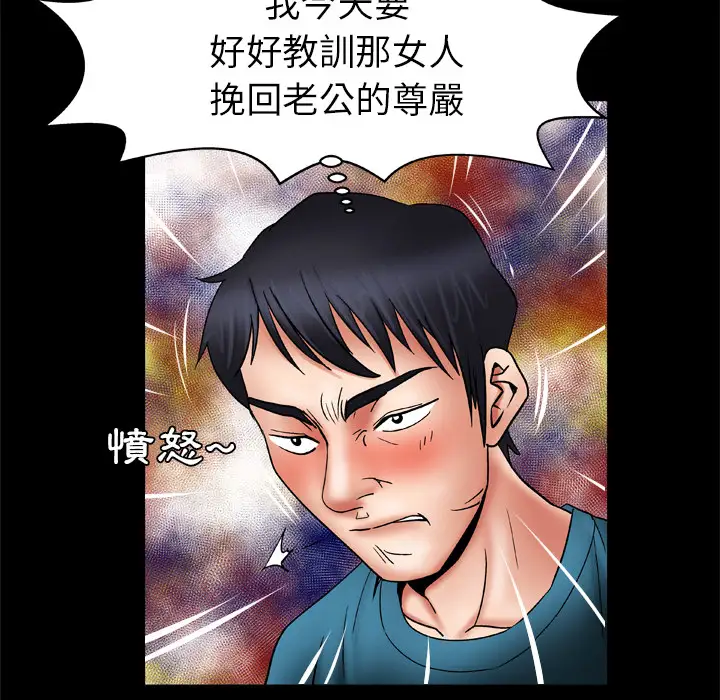 《妻子的情人》漫画 第22话