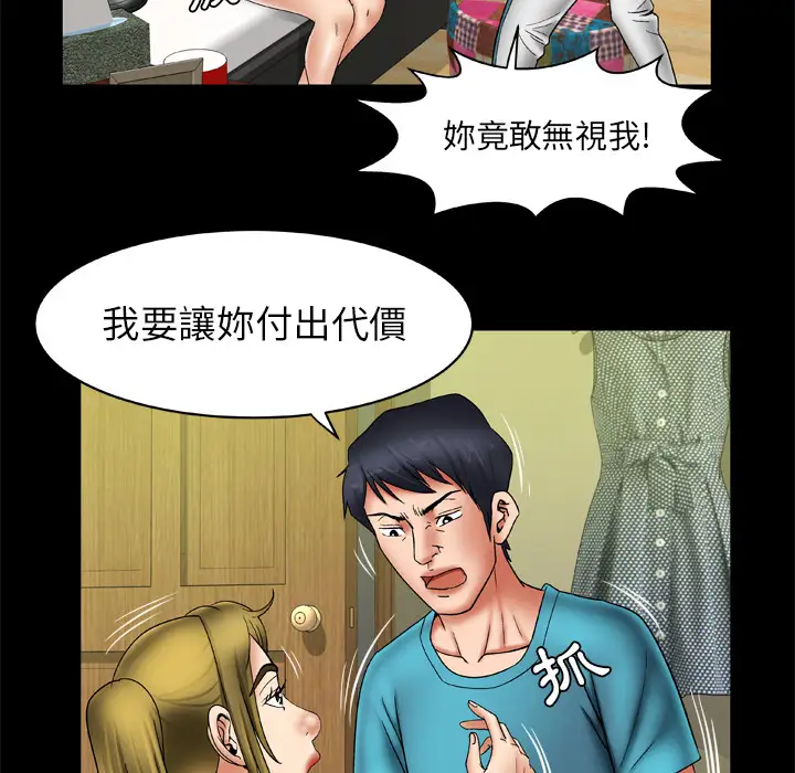 《妻子的情人》漫画 第22话