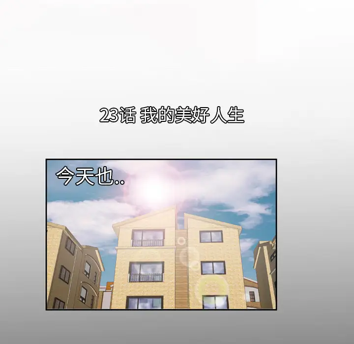 《妻子的情人》漫画 第23话