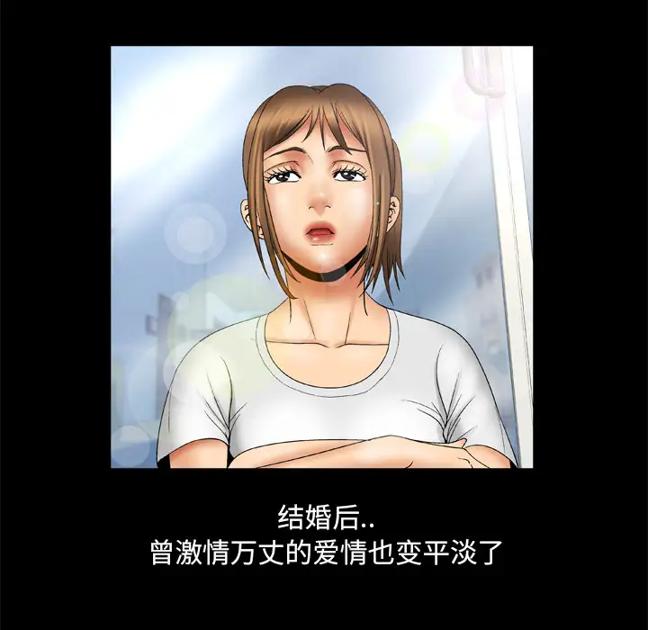《妻子的情人》漫画 第23话