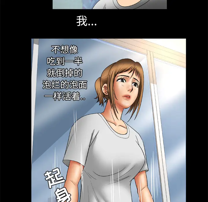 《妻子的情人》漫画 第23话