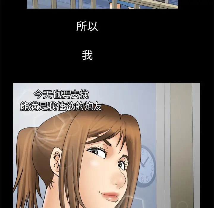 《妻子的情人》漫画 第23话