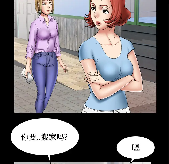 《妻子的情人》漫画 第23话