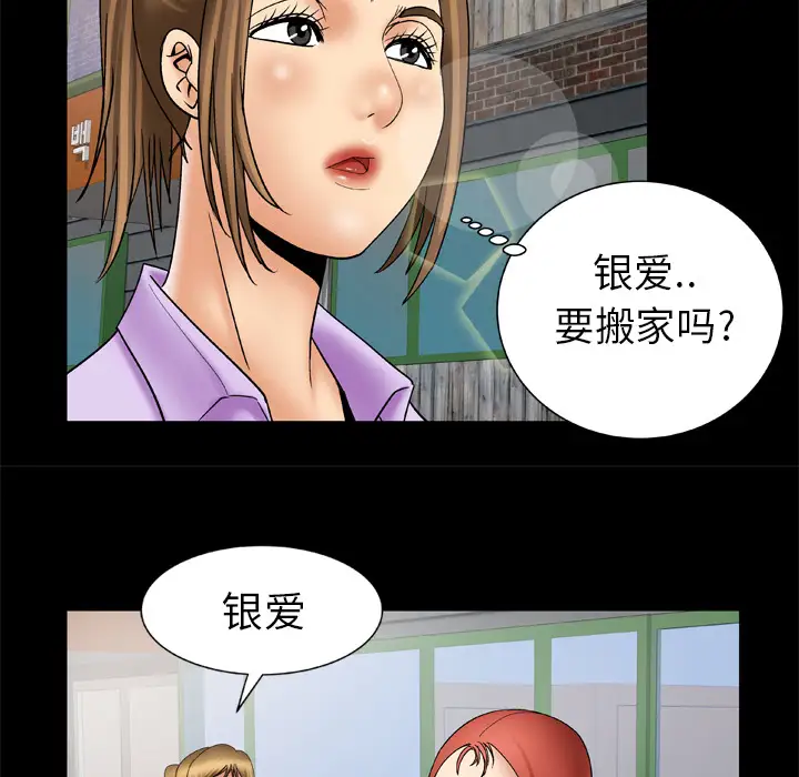 《妻子的情人》漫画 第23话