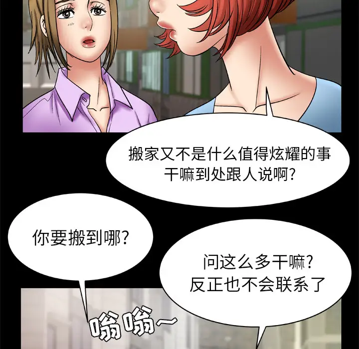 《妻子的情人》漫画 第23话