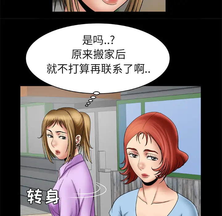 《妻子的情人》漫画 第23话