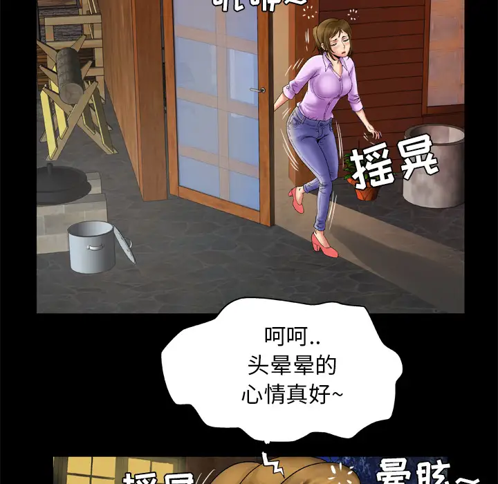 《妻子的情人》漫画 第23话