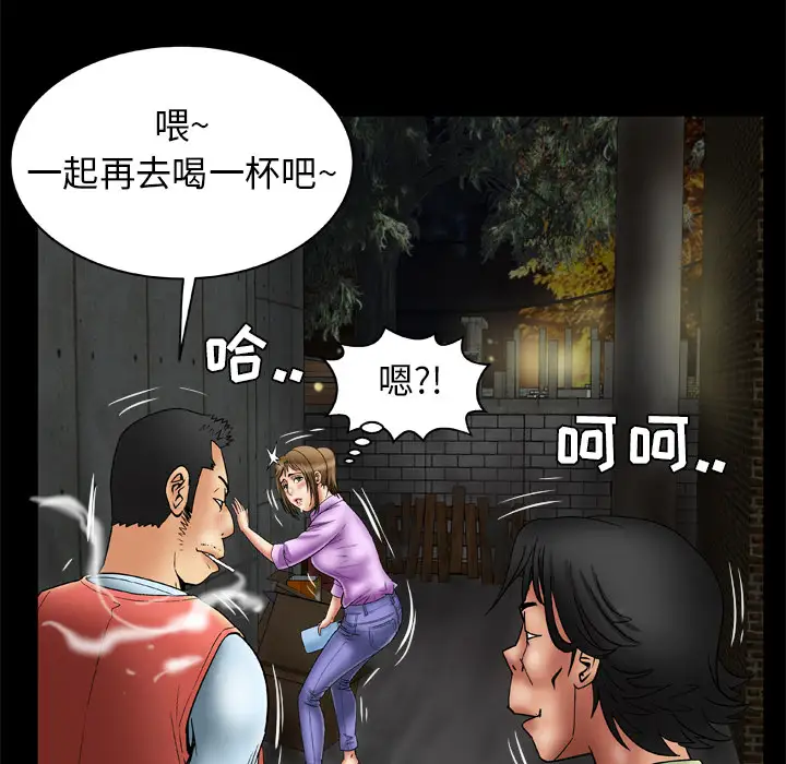 《妻子的情人》漫画 第23话