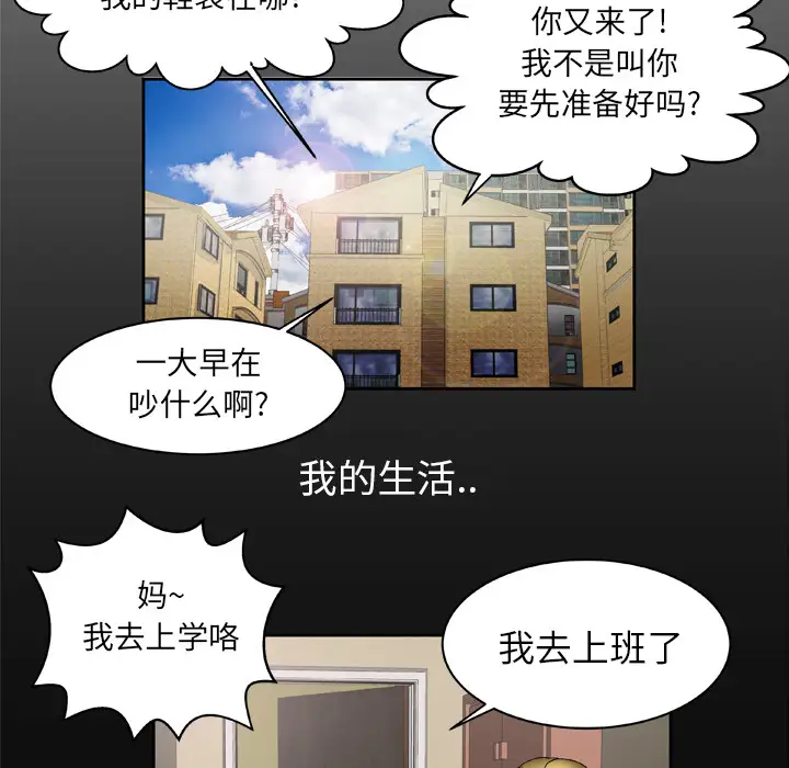 《妻子的情人》漫画 第24话