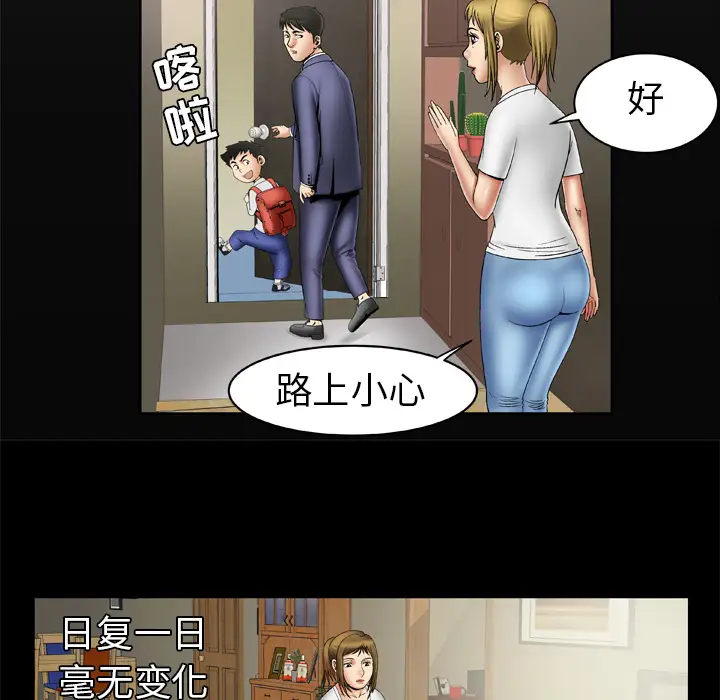 《妻子的情人》漫画 第24话
