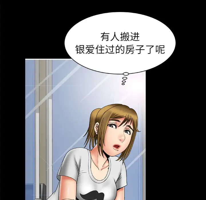 《妻子的情人》漫画 第24话
