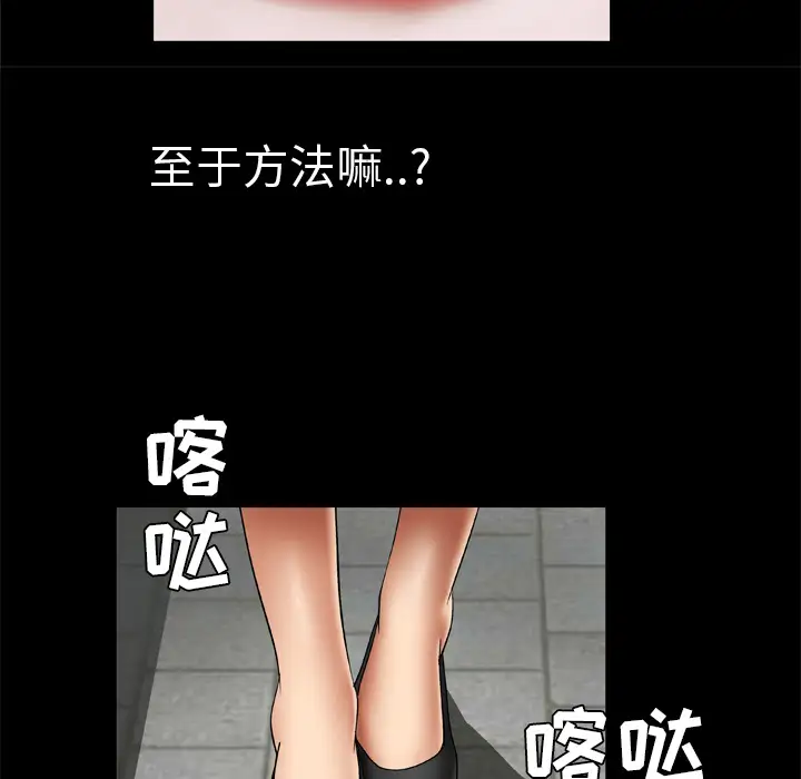 《妻子的情人》漫画 第24话