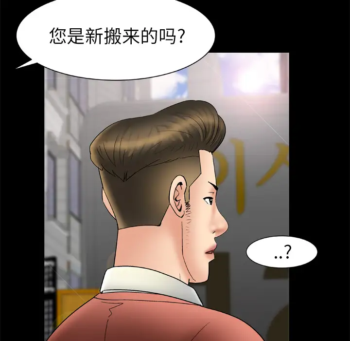 《妻子的情人》漫画 第24话