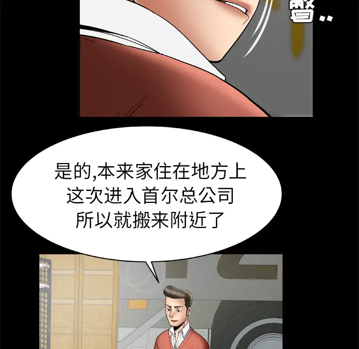 《妻子的情人》漫画 第24话