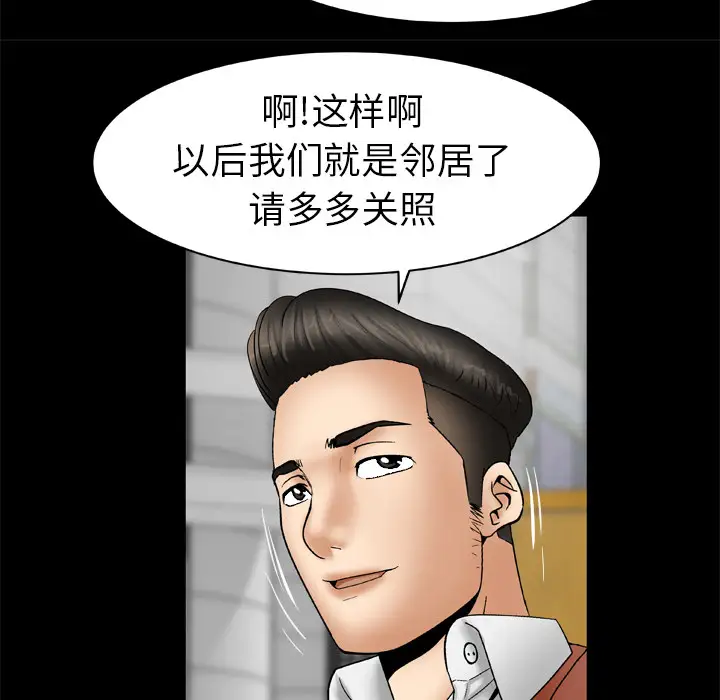 《妻子的情人》漫画 第24话