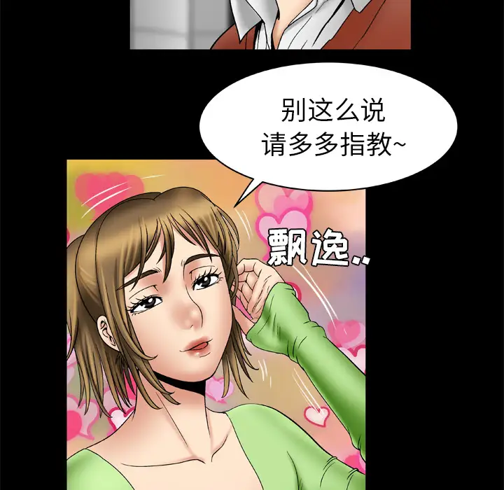 《妻子的情人》漫画 第24话