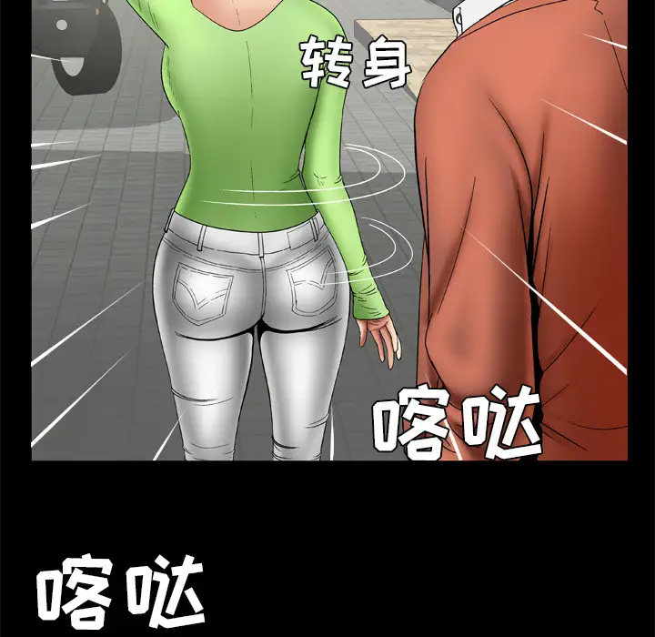 《妻子的情人》漫画 第24话