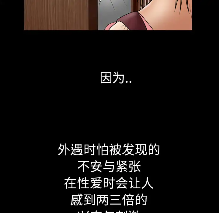 《妻子的情人》漫画 第24话