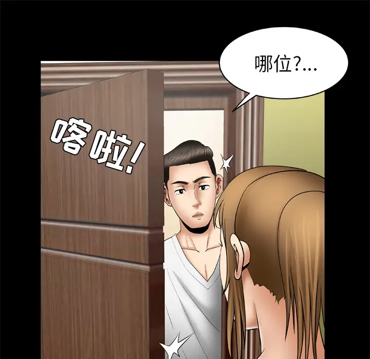《妻子的情人》漫画 第24话