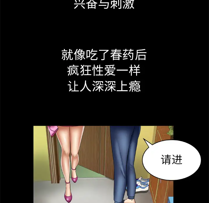 《妻子的情人》漫画 第24话