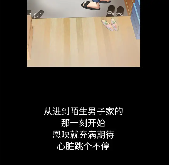 《妻子的情人》漫画 第24话