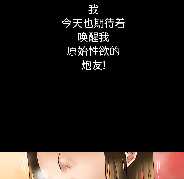 《妻子的情人》漫画 第24话