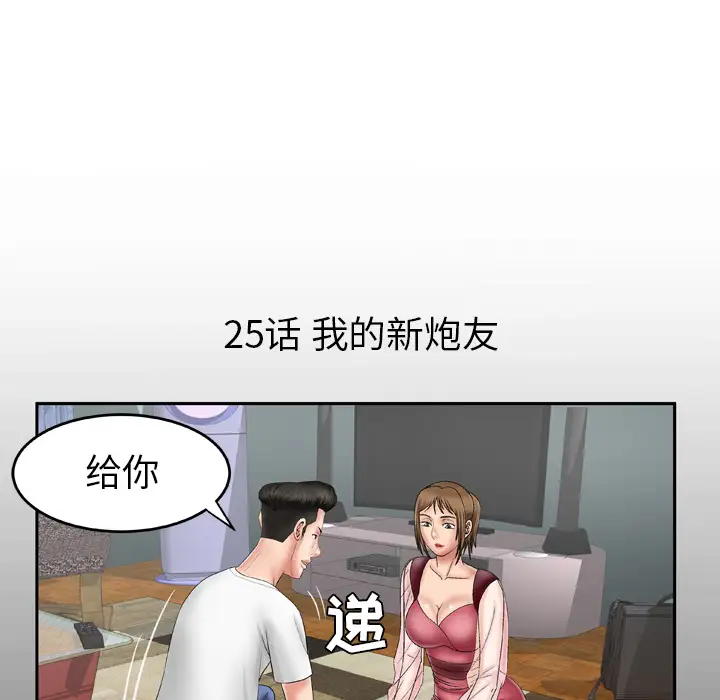 《妻子的情人》漫画 第25话