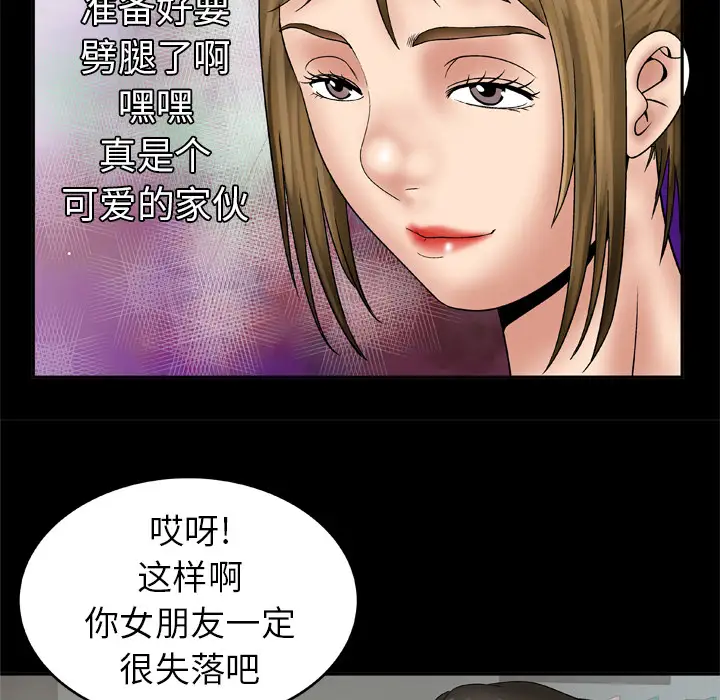 《妻子的情人》漫画 第25话