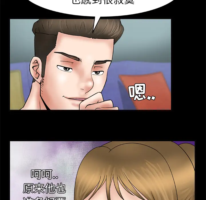 《妻子的情人》漫画 第25话