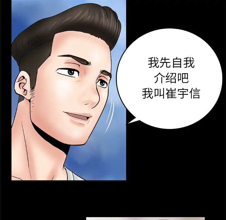 《妻子的情人》漫画 第25话