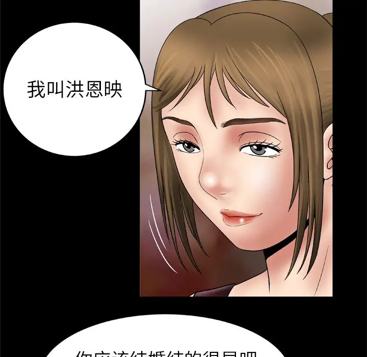 《妻子的情人》漫画 第25话